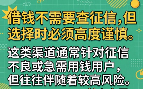 急需用钱哪里可以快速借款不看征信