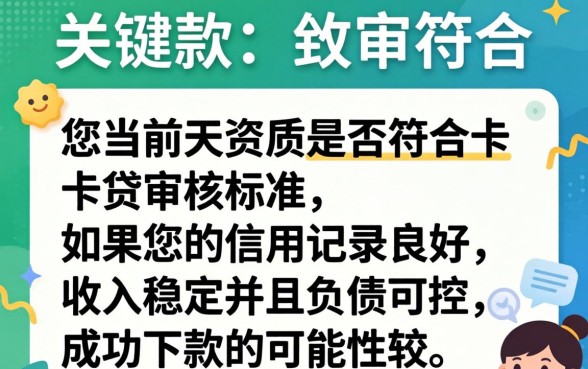 卡卡贷申请后多久能下款