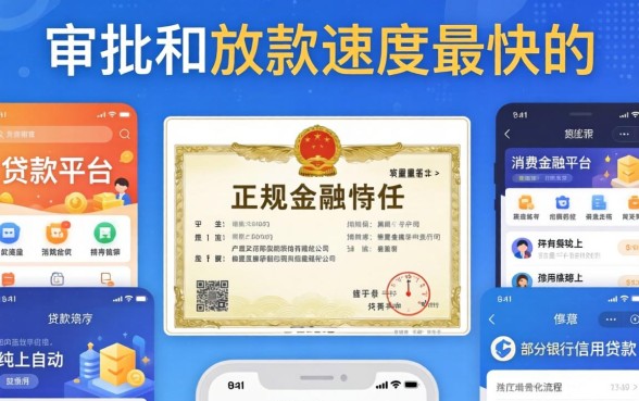 贷款平台审批快放款快的有哪些