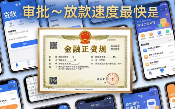 贷款平台审批快放款快的有哪些