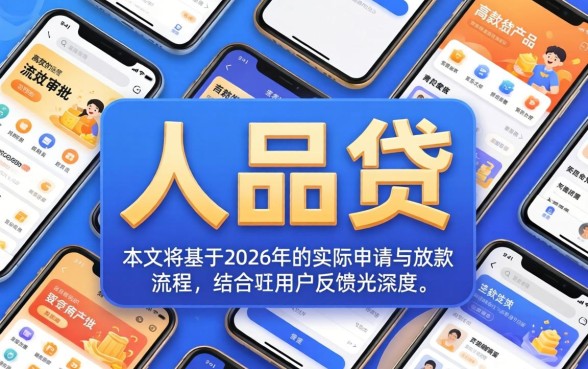 人品贷审核放款全流程时间解析