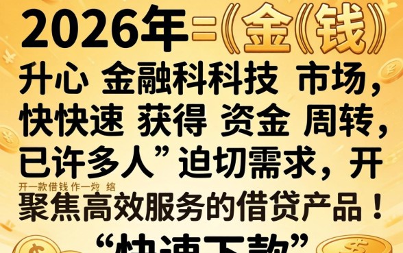 快速下款技巧与靠谱平台推荐