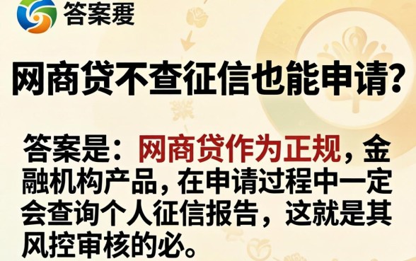 网商贷不查征信也能申请