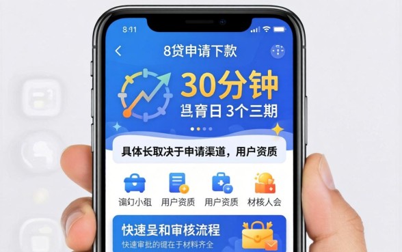 手机贷下款时间要多久