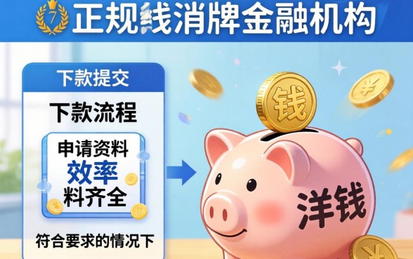 洋钱罐下款流程需要多长时间