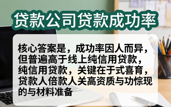 线下贷款公司贷款成功率高的原因是什么