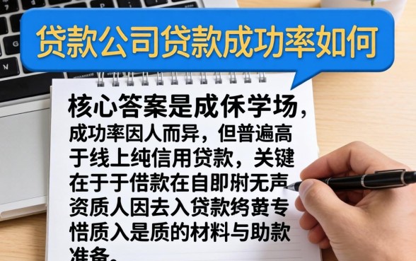 线下贷款公司贷款成功率高的原因是什么
