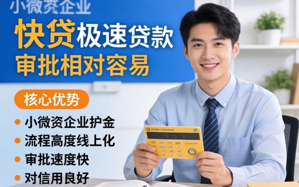 快贷极速贷审批容易吗