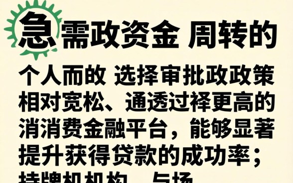 哪些消费金融公司更容易下款