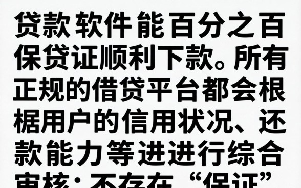正规贷款平台哪个容易通过审核