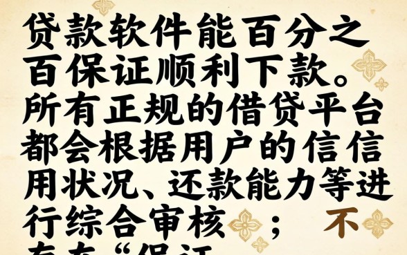 正规贷款平台哪个容易通过审核