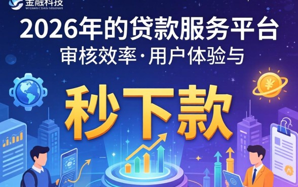 秒下款银行贷款口子有哪些推荐