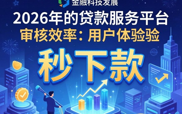 秒下款银行贷款口子有哪些推荐