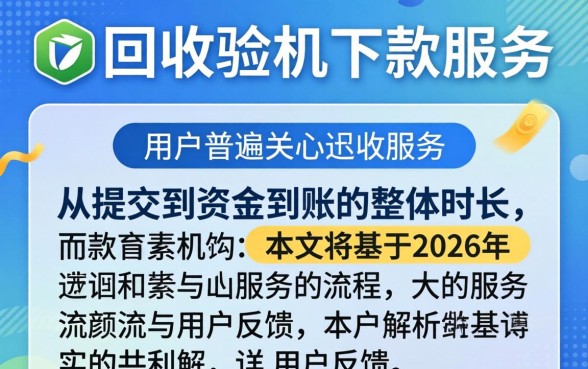 爱回收验机下款需要多长时间