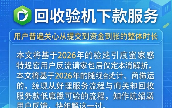 爱回收验机下款需要多长时间