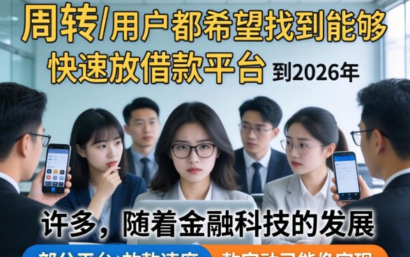 有没有借款平台能保证秒到账