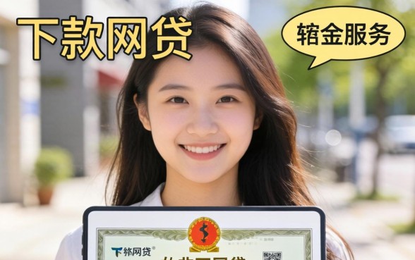 当天能下款的网贷真的存在吗