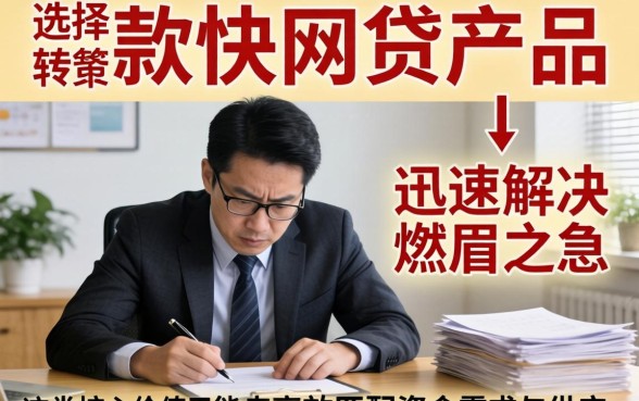 为什么选择下款快的网贷产品