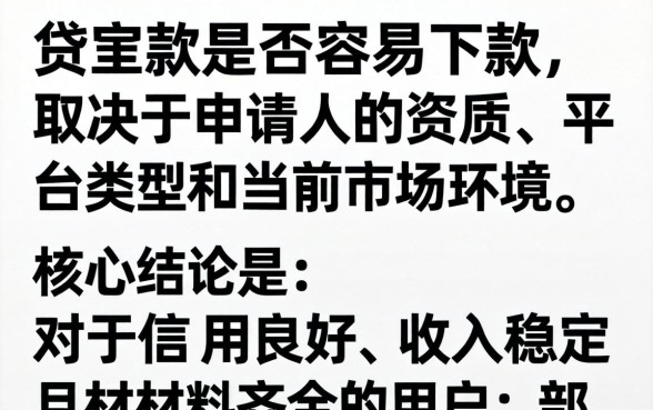 网上那些贷款真的容易下款吗