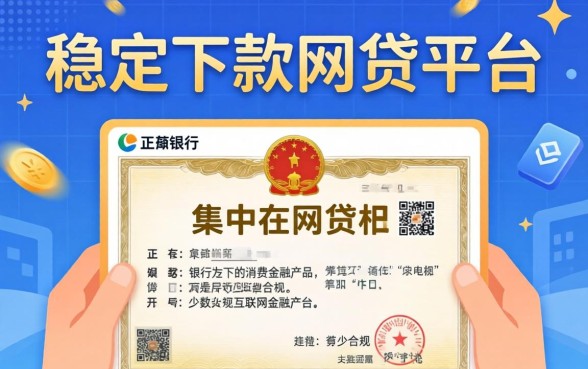 盘点2026年正规网贷平台下款攻略