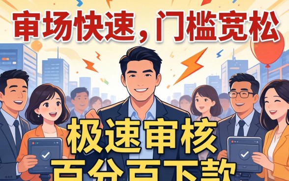 真的有那么容易下款的平台吗