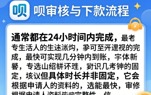 省呗审核下款一般需要多长时间