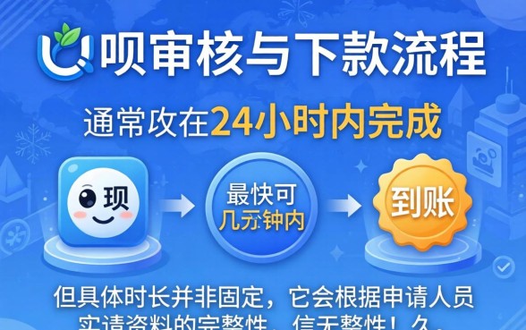 省呗审核下款一般需要多长时间