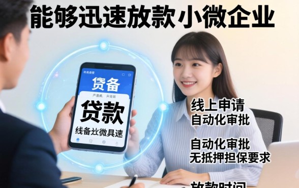 有哪些贷款产品能迅速放款呢