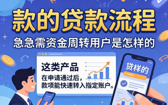 直接下款的贷款流程是怎样的