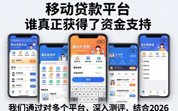 谁在移动手机贷中幸运下款了