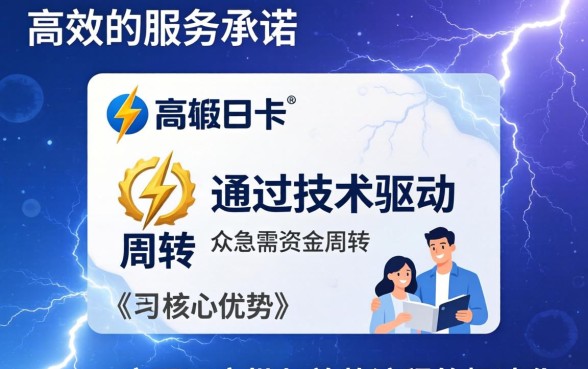 闪电白卡下款速度到底有多快