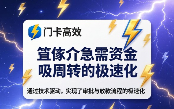 闪电白卡下款速度到底有多快