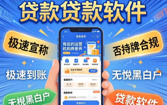 网上贷款平台哪个靠谱容易通过