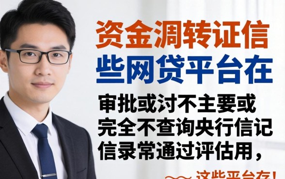 不看征信记录的网贷平台有哪些