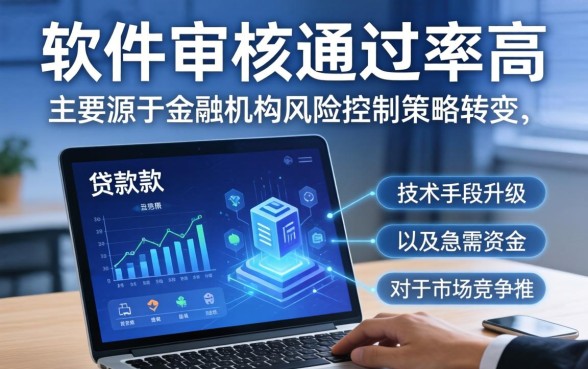 揭秘贷款APP秒批背后的真相