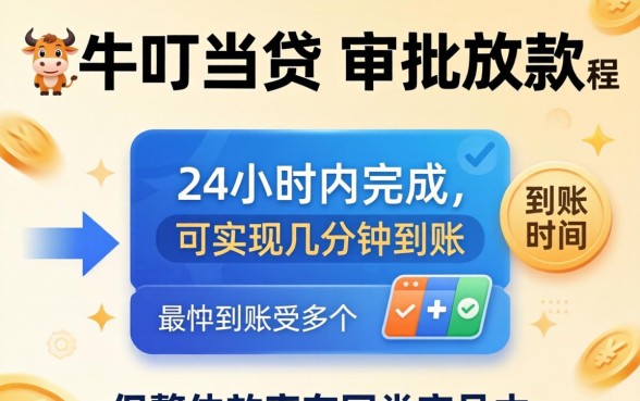 卡牛叮当贷下款一般需要几天