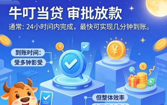 卡牛叮当贷下款一般需要几天