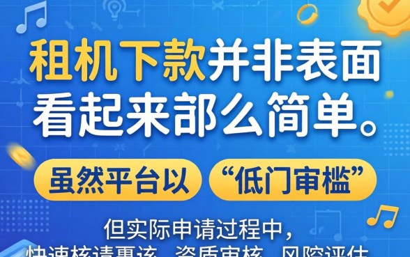 人人租机下款真的那么简单吗