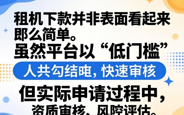 人人租机下款真的那么简单吗