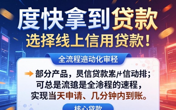 信用贷款和抵押贷款哪个放款快