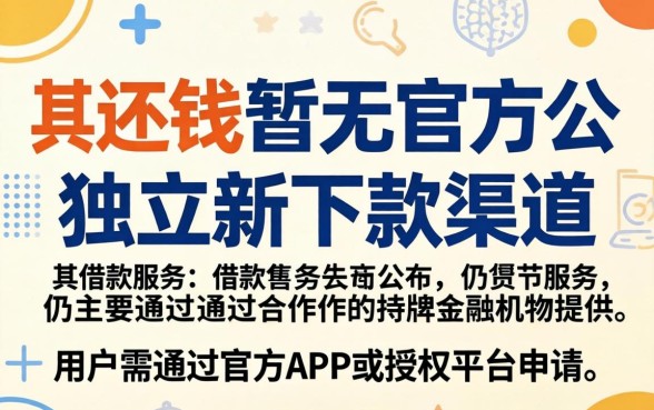 趣还钱最新下款口子有哪些靠谱渠道