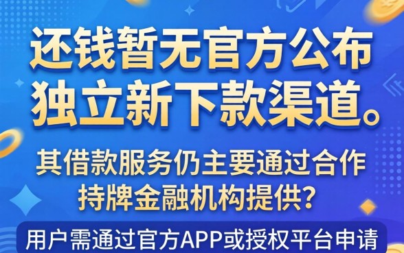 趣还钱最新下款口子有哪些靠谱渠道