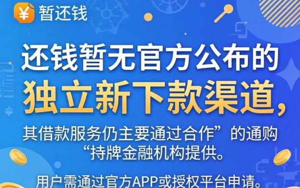 趣还钱最新下款口子有哪些靠谱渠道