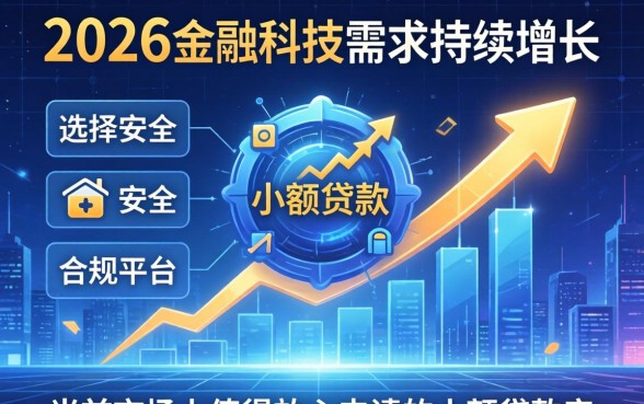 2026年哪些小额口子可以放心申请