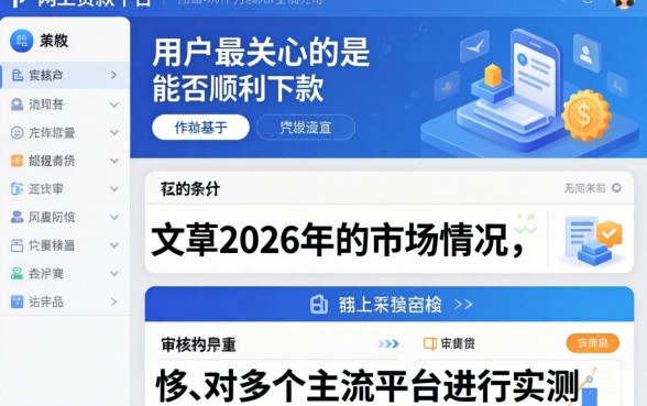 盘点高通过率网贷平台与快速下款技巧