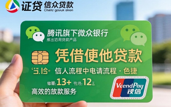 微信一证贷贷款成功率如何