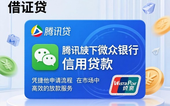 微信一证贷贷款成功率如何