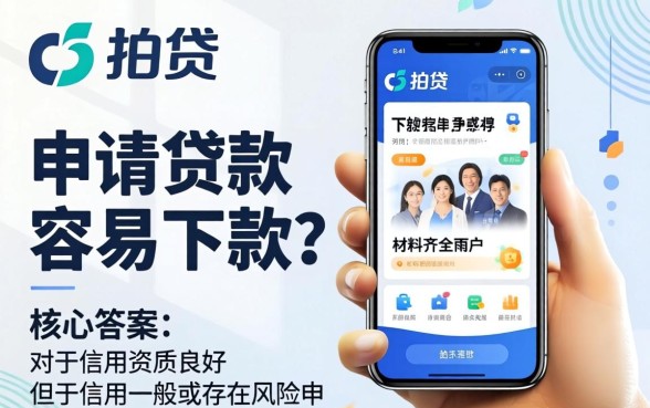 拍拍贷申请贷款是否容易下款