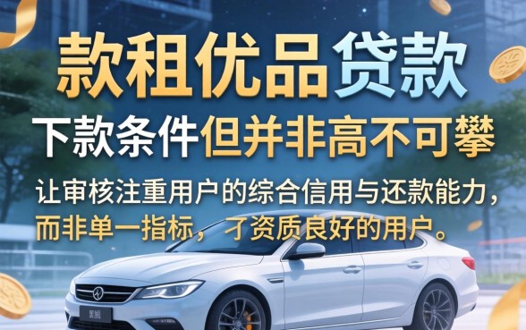 融租优品贷款审批好通过吗需要什么条件