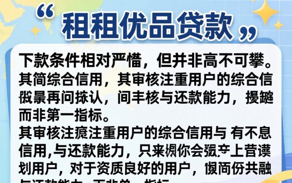融租优品贷款审批好通过吗需要什么条件